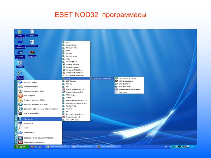 ESET NOD32  программасы